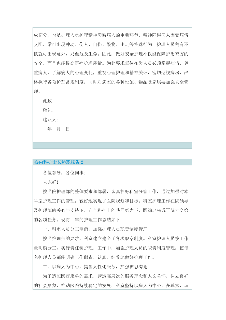 护士述职报告_心内科护士长述职报告.doc_第2页