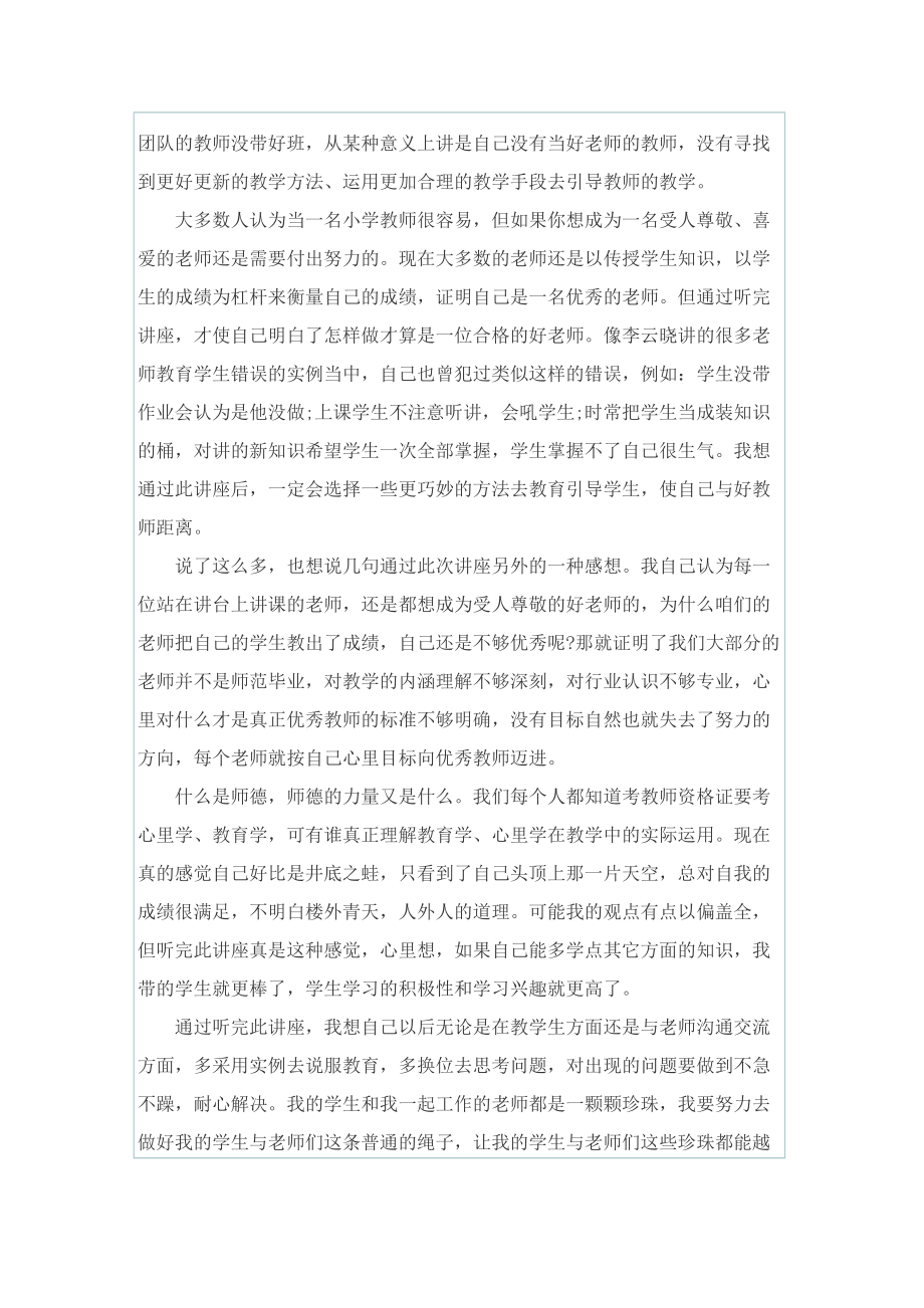 心得体会_培训心得师德建构.doc_第2页