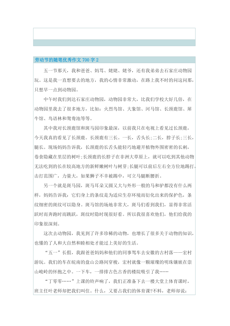 _劳动节的随笔优秀作文700字.doc_第2页