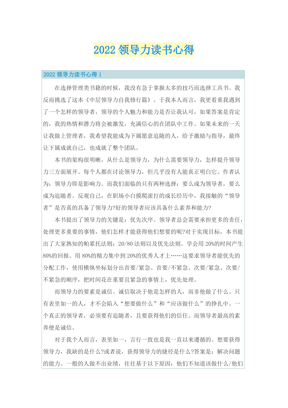 _2022领导力读书心得.doc_第1页