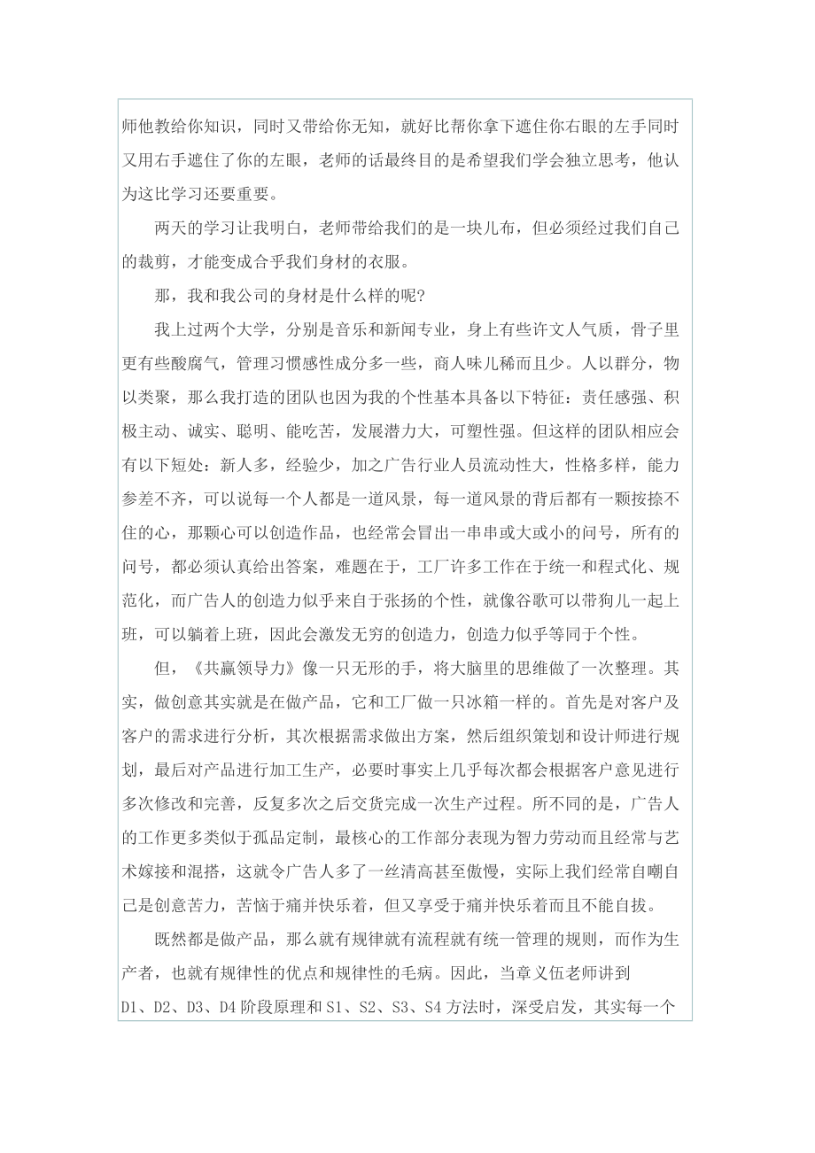 _2022领导力读书心得.doc_第3页