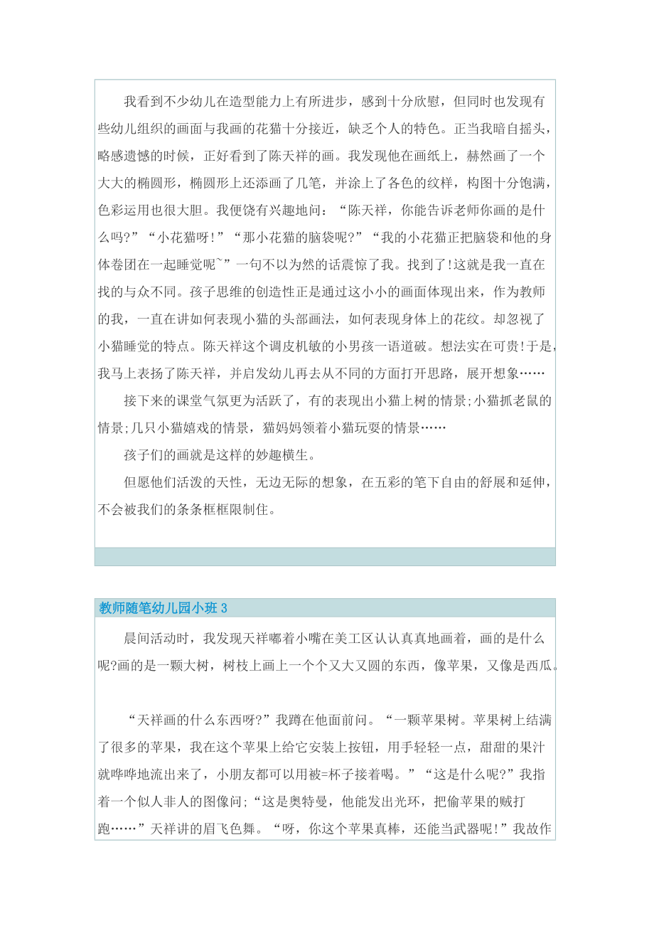 _教师随笔幼儿园小班.doc_第2页