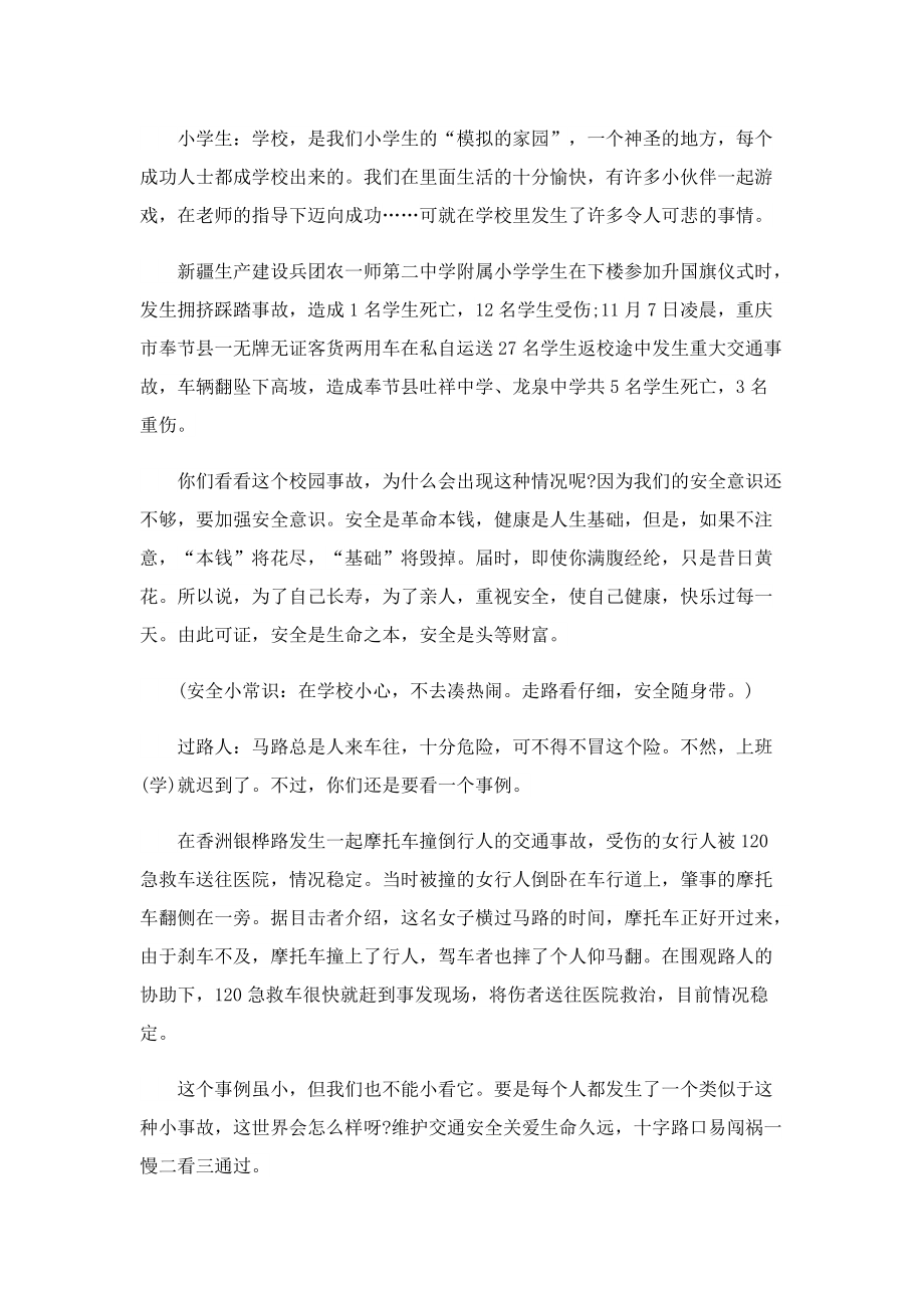 先进事迹_中国小学学习安全心得.doc_第2页