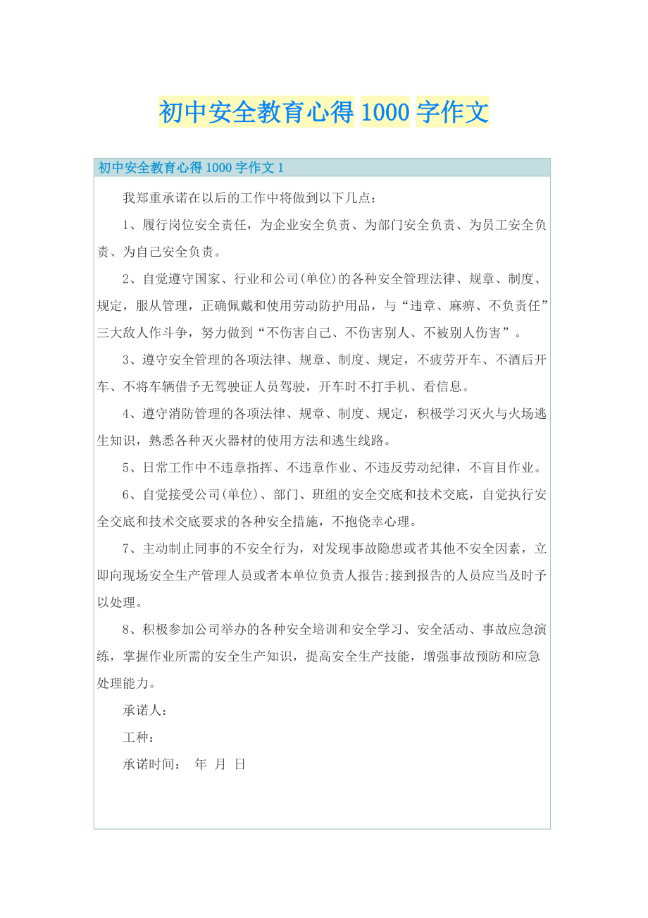 初中安全教育心得1000字作文.doc_第1页