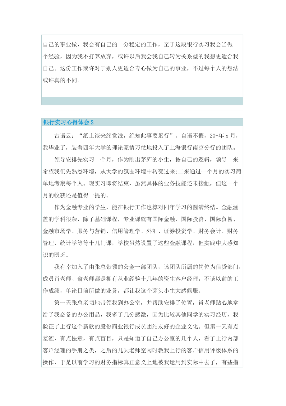 银行实习心得体会10篇.doc_第2页