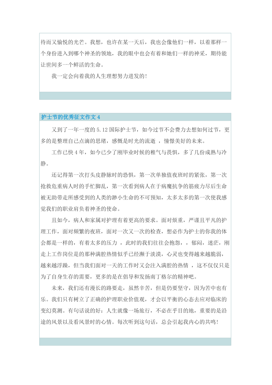 护士节的优秀征文作文10篇.doc_第3页