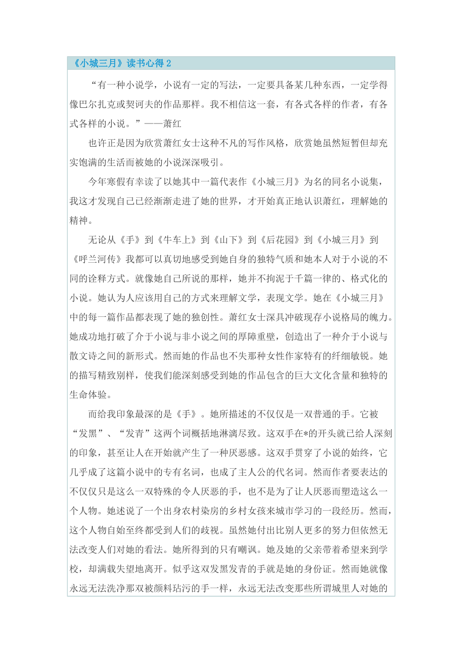 《小城三月》读书心得.doc_第2页