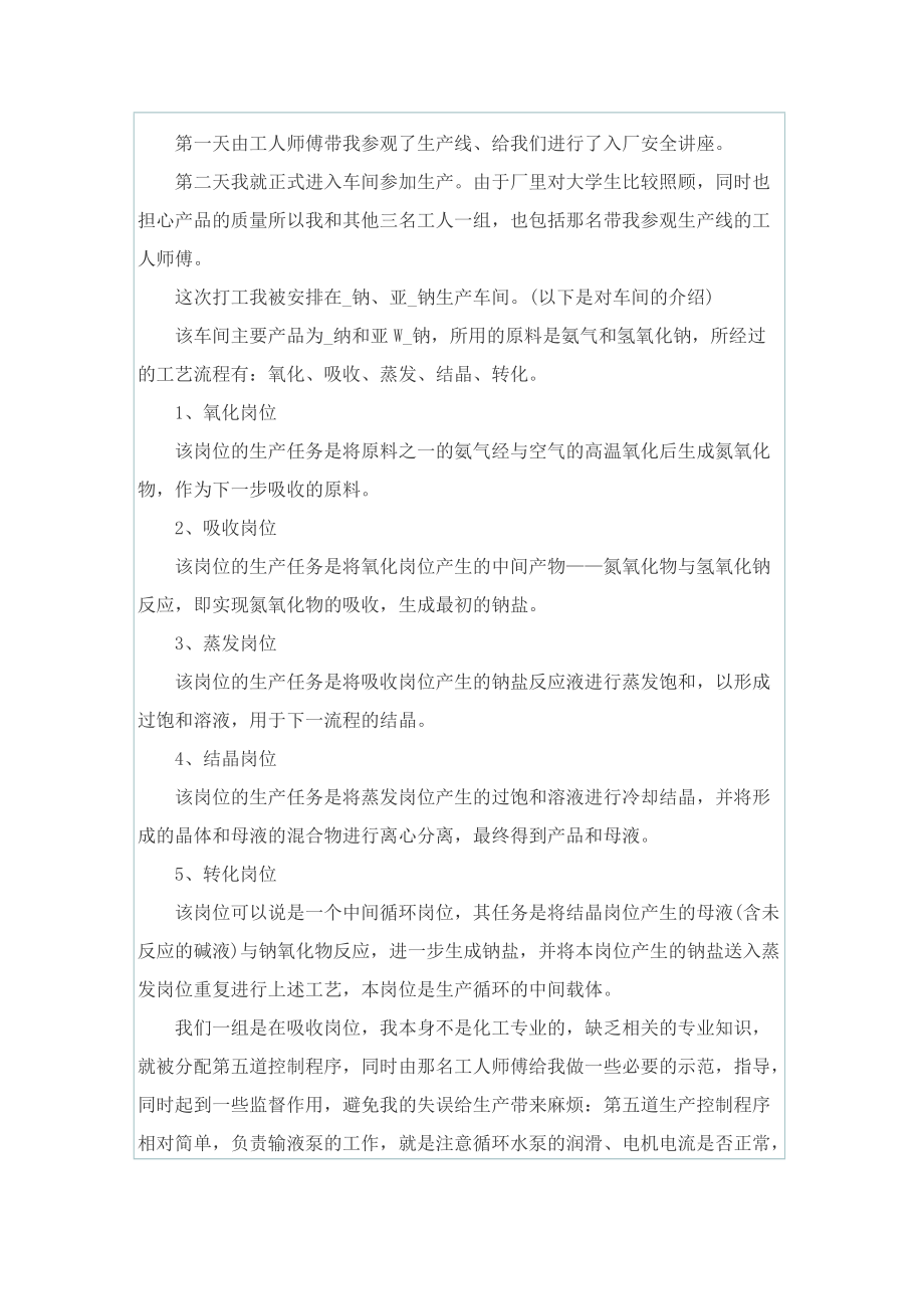 工作总结_精选化工实习工作总结范文.doc_第3页