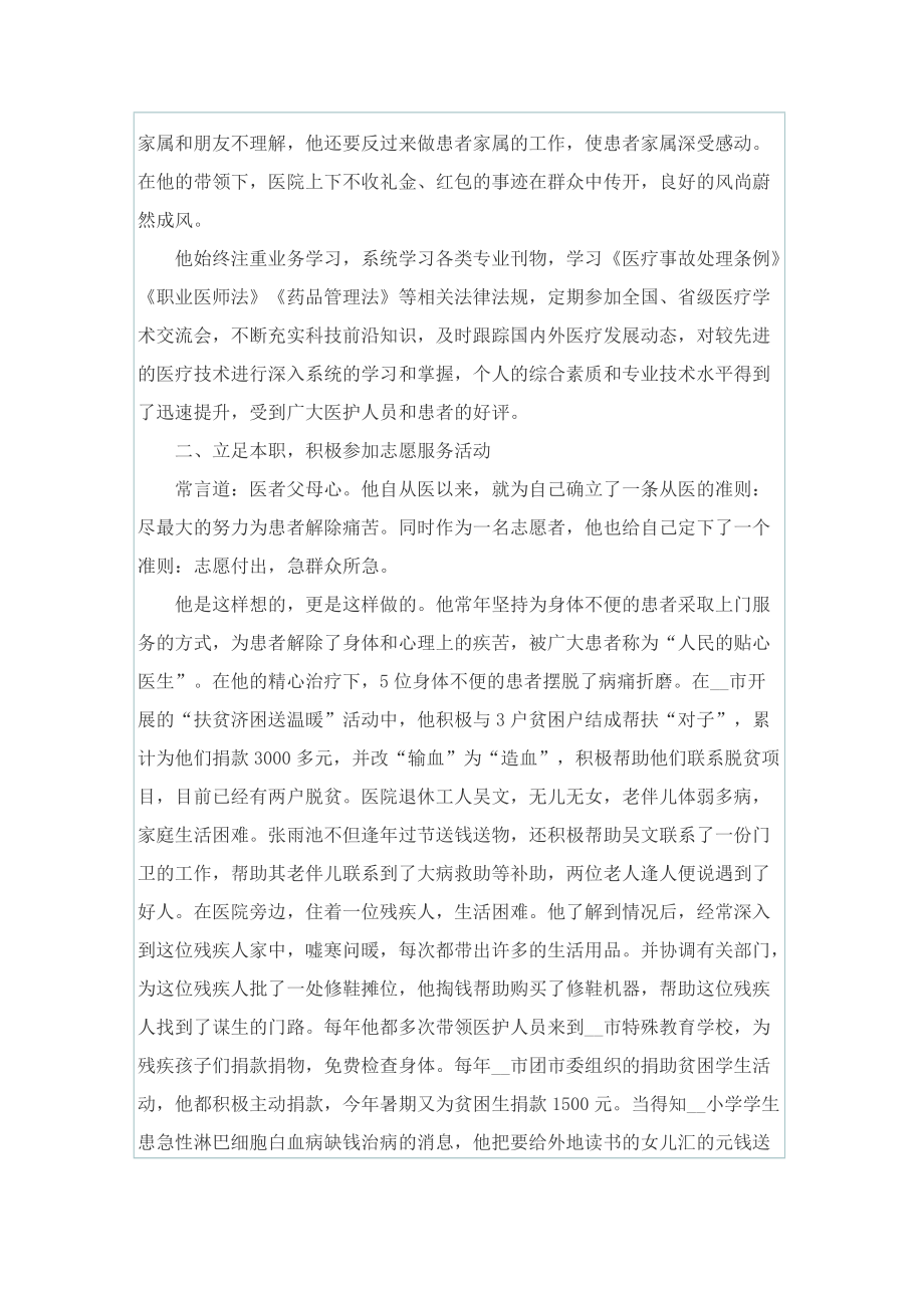 个人事迹_志愿者个人事迹600字.doc_第2页