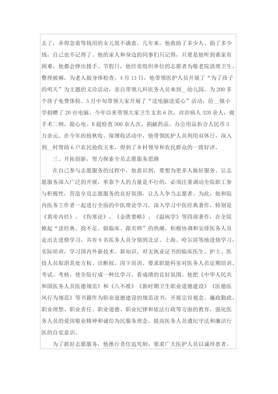 个人事迹_志愿者个人事迹600字.doc_第3页