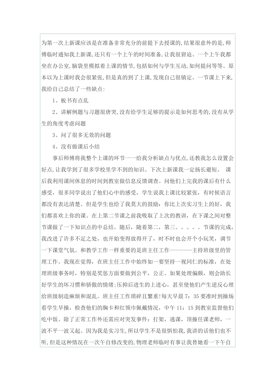 实习心得体会_实习教师心得体会.doc_第2页