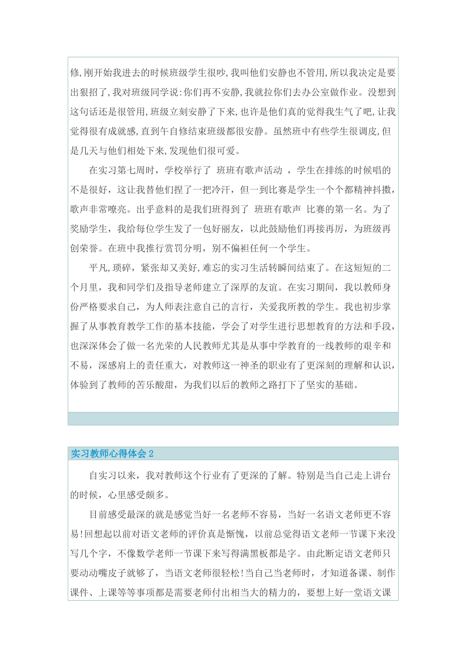 实习心得体会_实习教师心得体会.doc_第3页