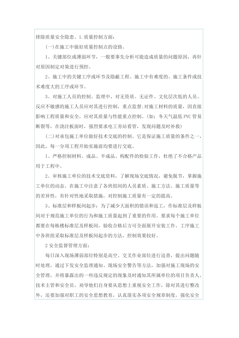 年终总结_水电监理年终总结.doc_第2页