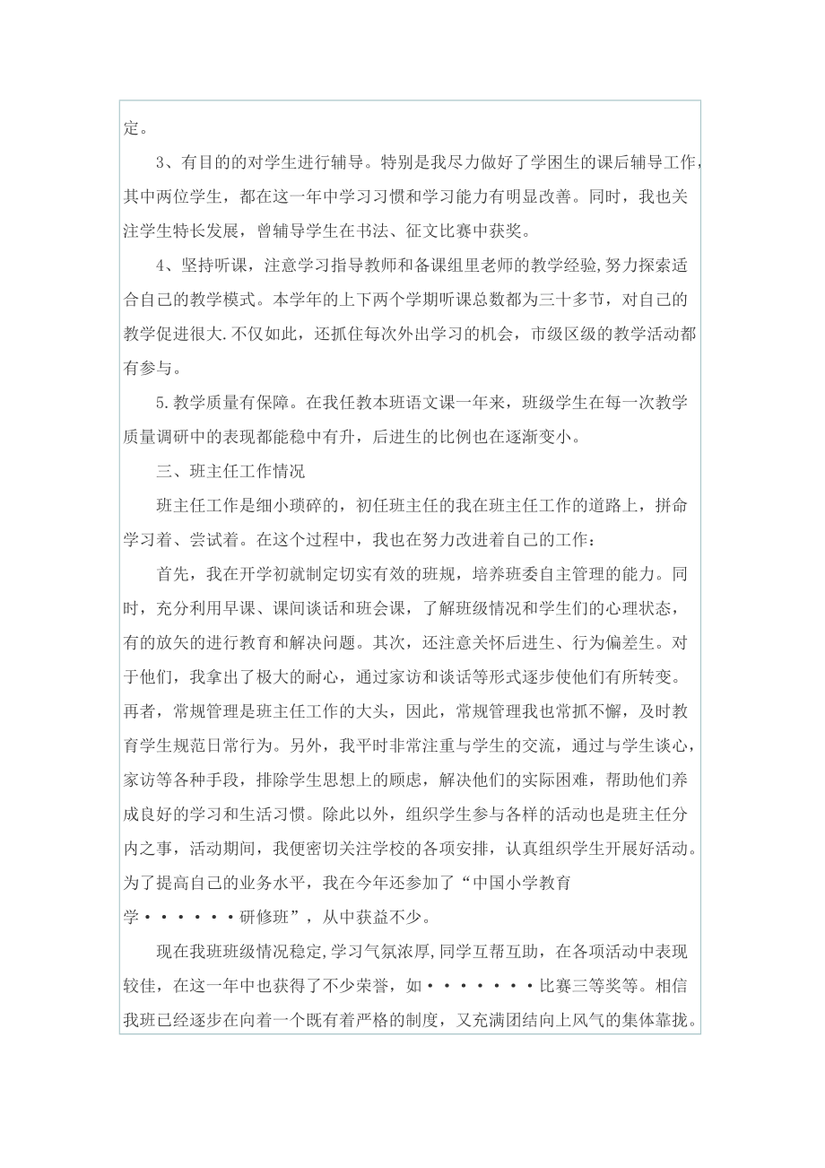 实习心得体会_教师个人实习心得.doc_第2页