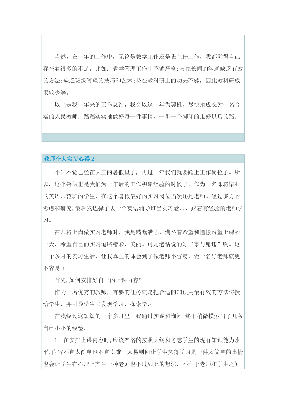 实习心得体会_教师个人实习心得.doc_第3页