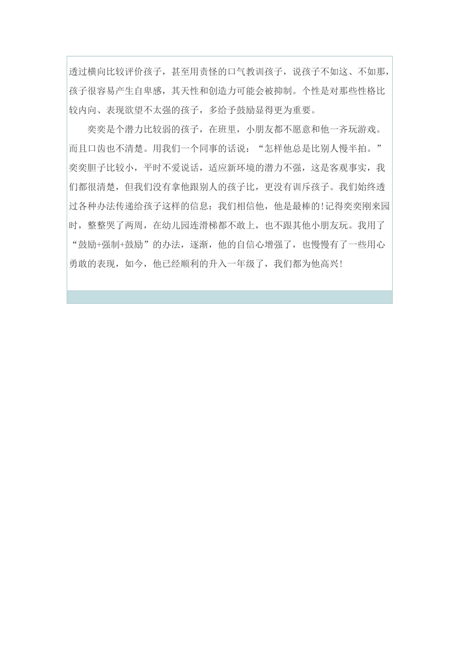 _教师随笔幼儿园大班500字.doc_第3页