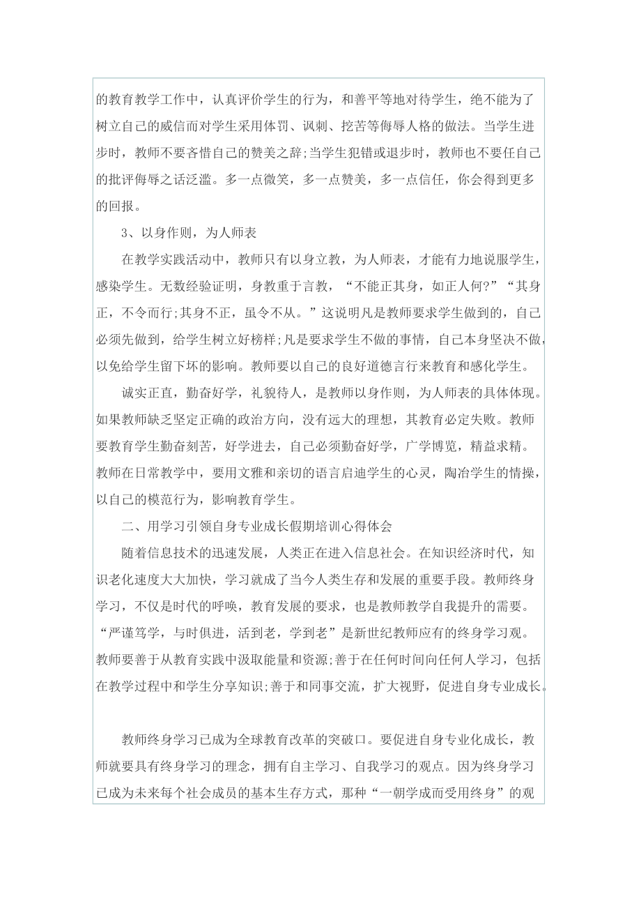 培训心得_有效教师集中培训心得.doc_第2页