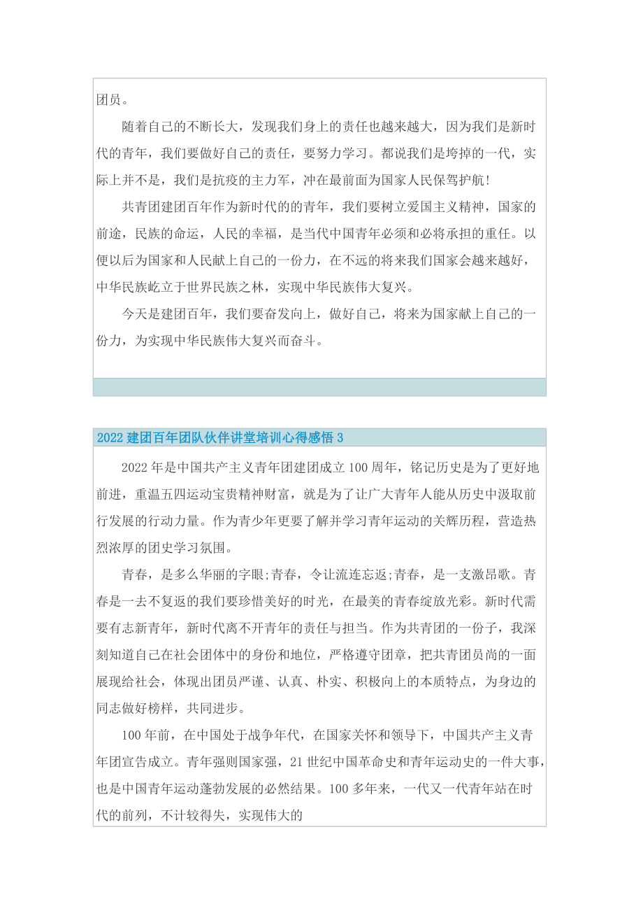 学习总结_2022建团百年团队伙伴讲堂培训心得感悟.doc_第2页