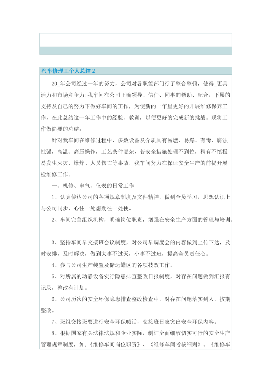 工作总结_汽车修理工个人总结.doc_第2页