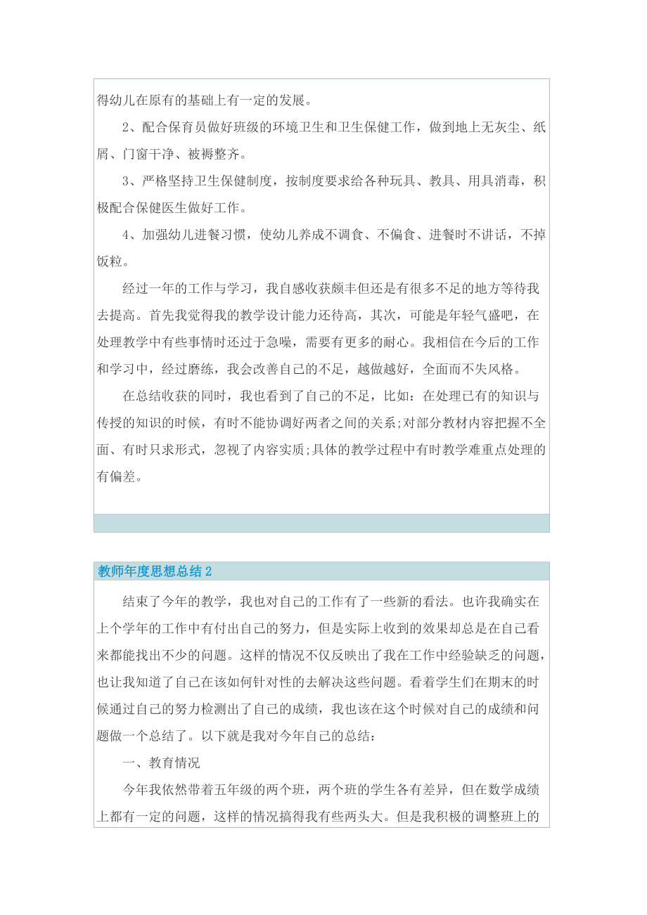 教师年度思想总结10篇.doc_第3页