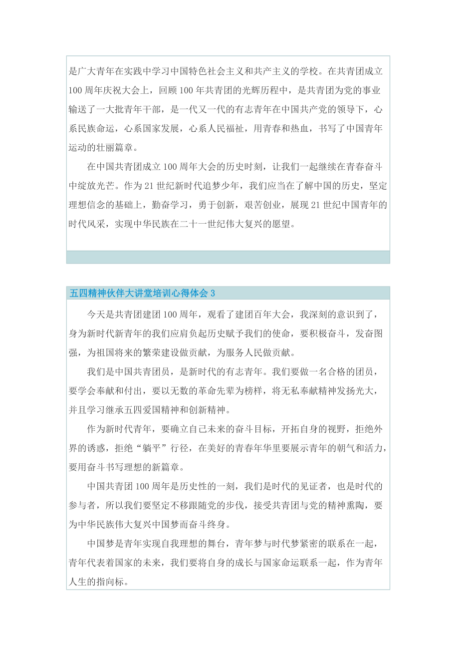 学习总结_五四精神伙伴大讲堂培训心得体会.doc_第2页