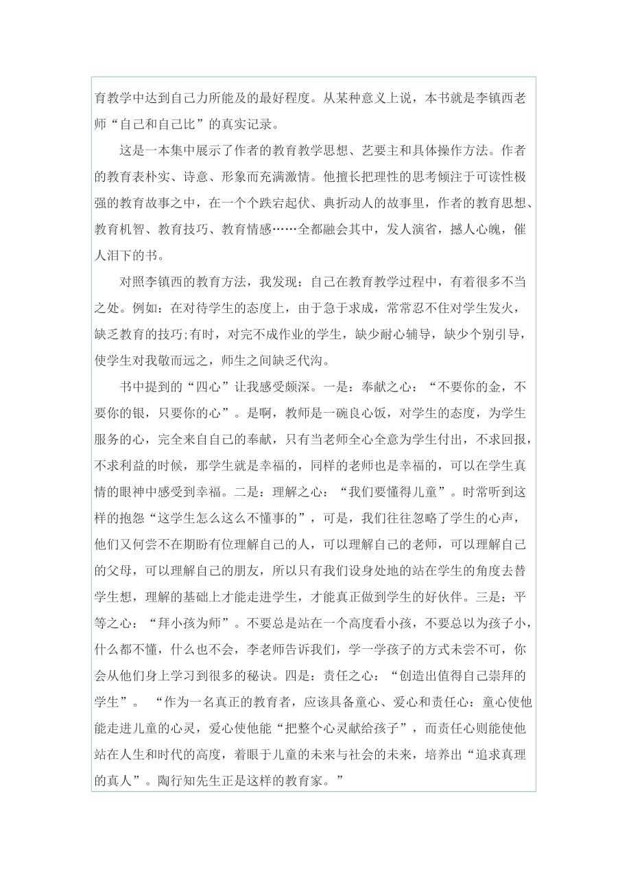 小学教育教师读书心得体会随笔.doc_第2页