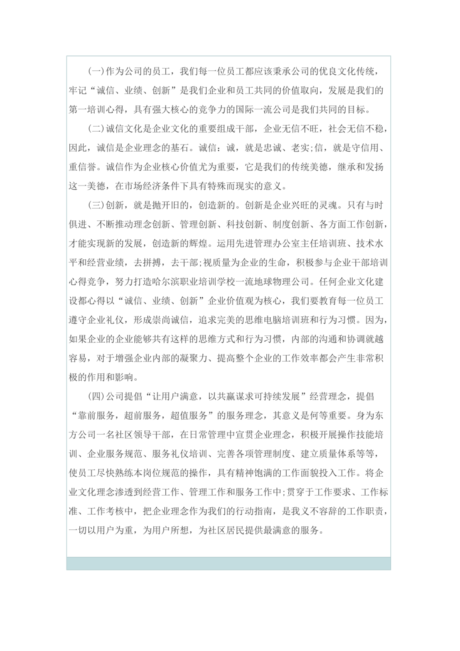 公司实习心得体会10篇.doc_第2页