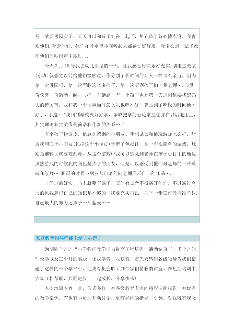 _家庭教育指导师线上培训心得.doc_第2页