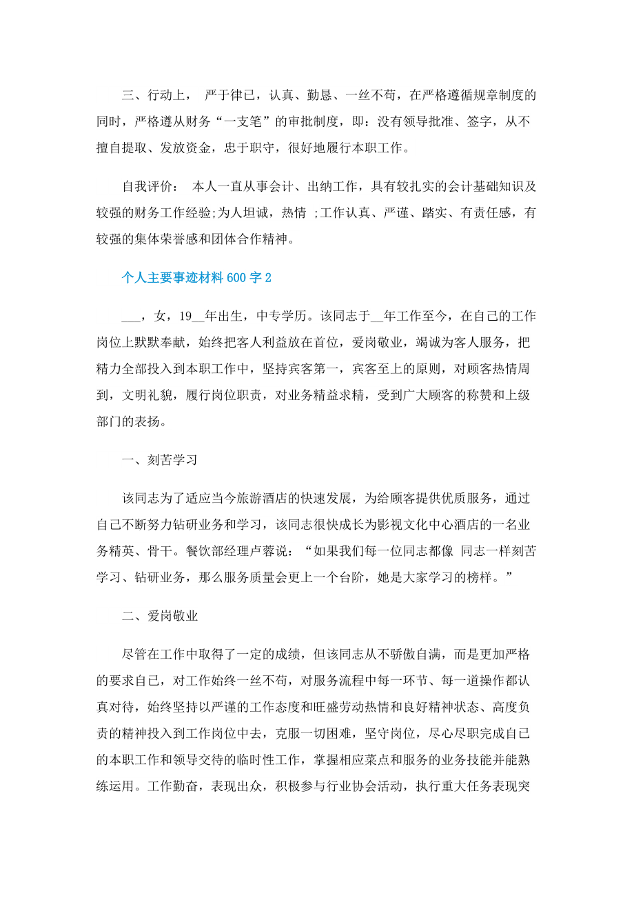 个人事迹_个人主要事迹材料600字.doc_第2页