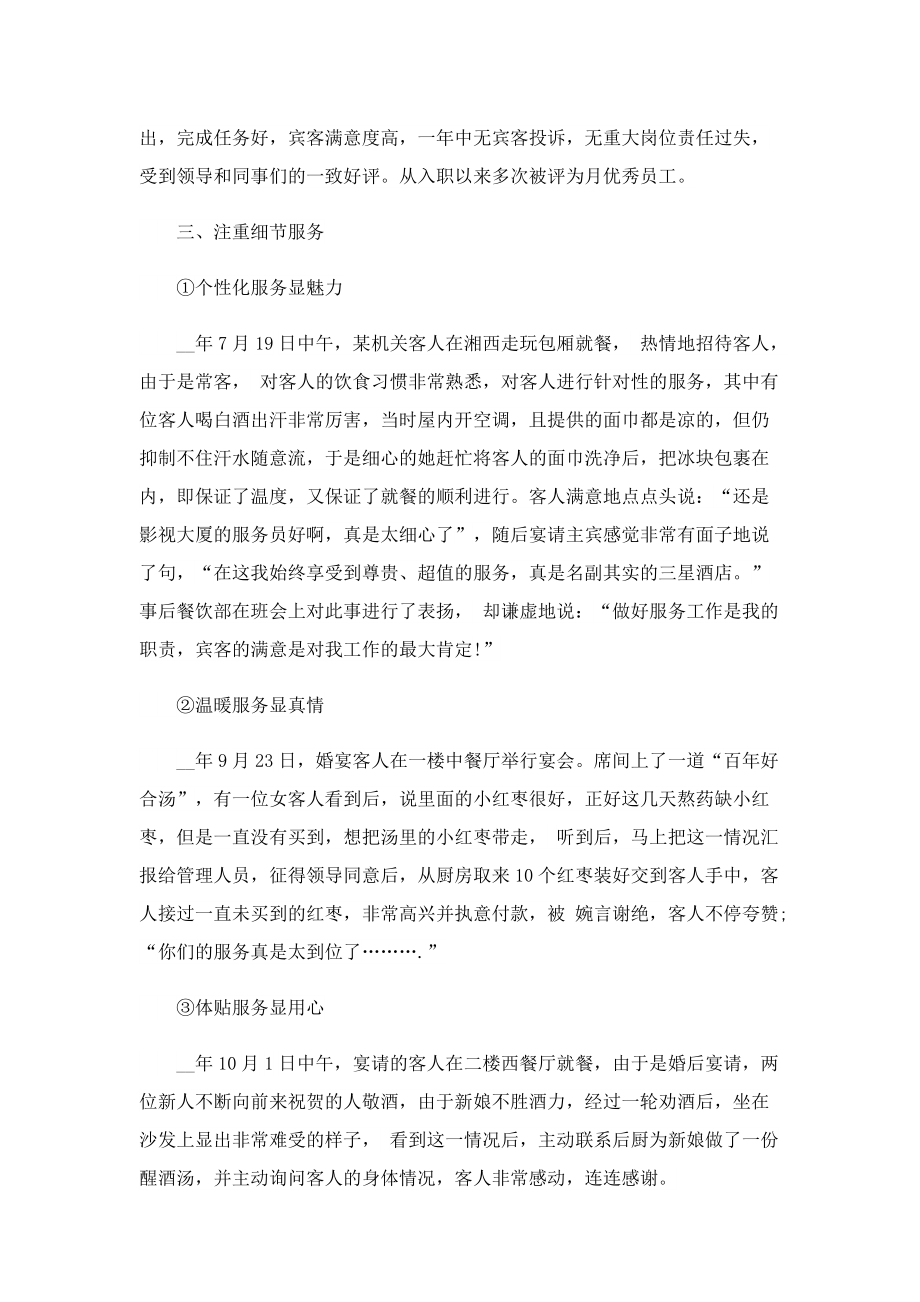 个人事迹_个人主要事迹材料600字.doc_第3页