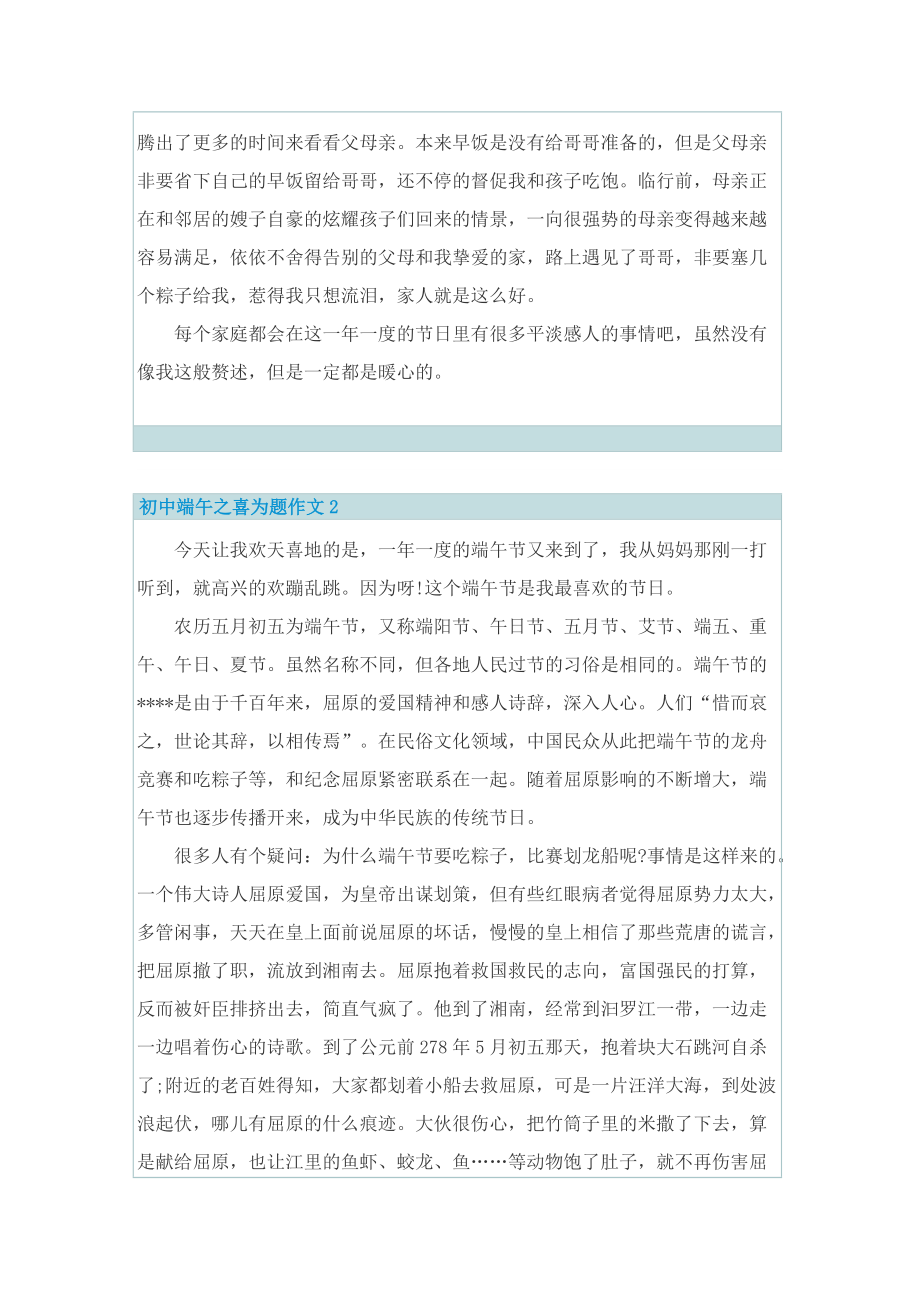 初中端午之喜为题作文.doc_第2页