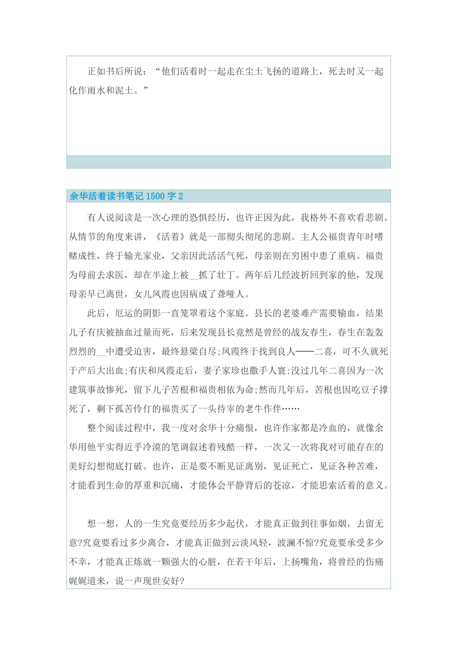 余华活着读书笔记1500字.doc_第2页