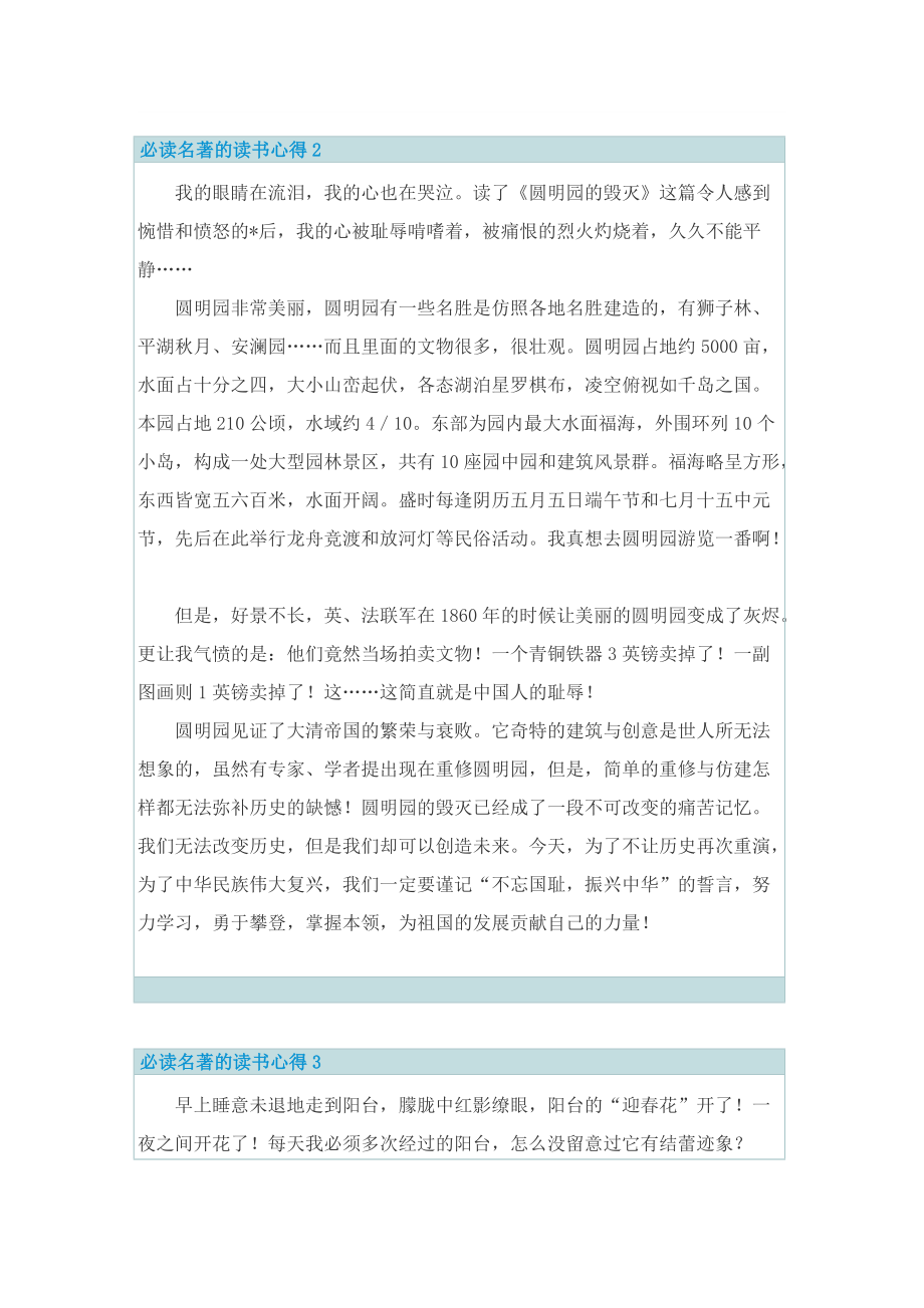 必读名著的读书心得.doc_第2页