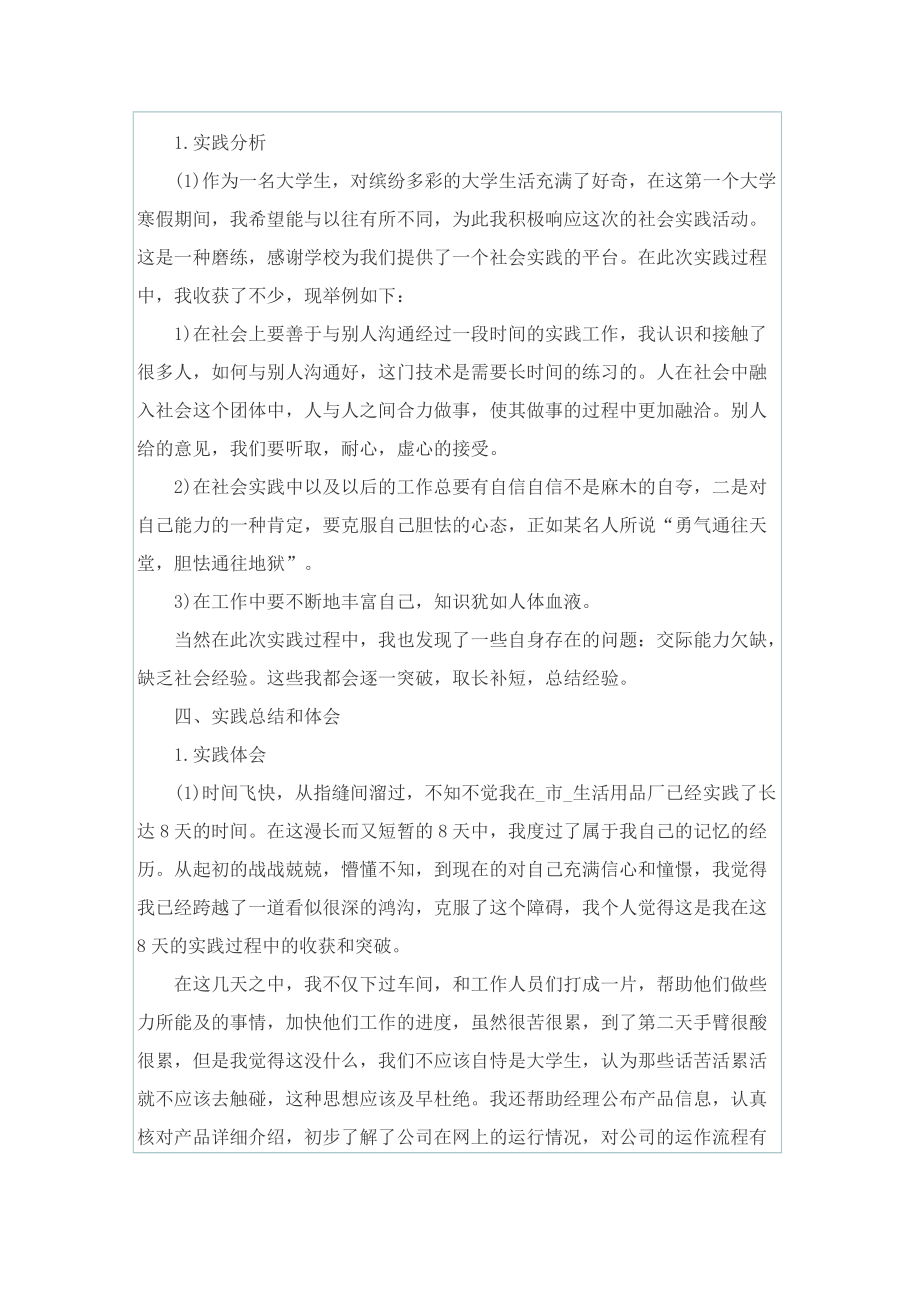 企业员工个人防疫工作心得.doc_第2页