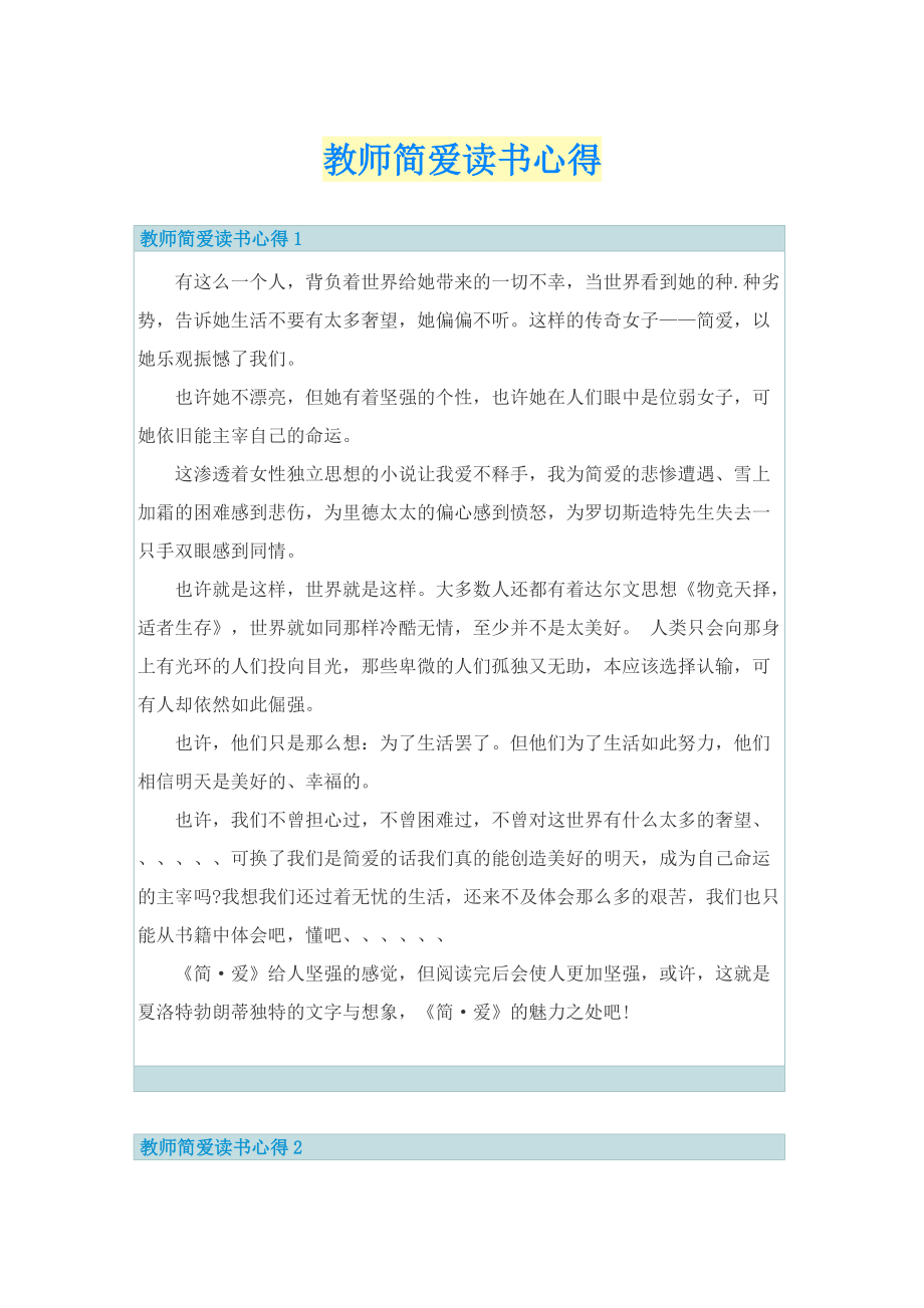 教师简爱读书心得.doc_第1页