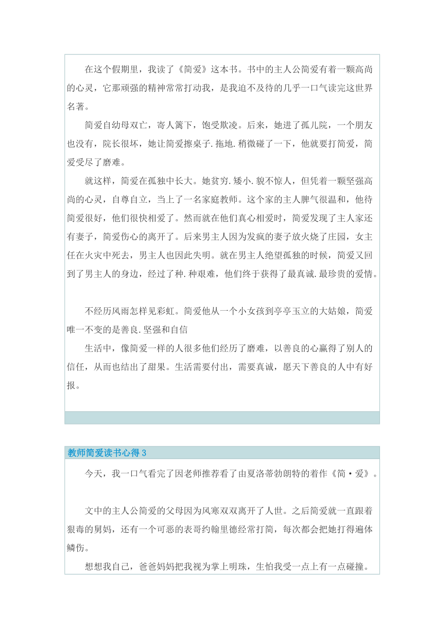 教师简爱读书心得.doc_第2页