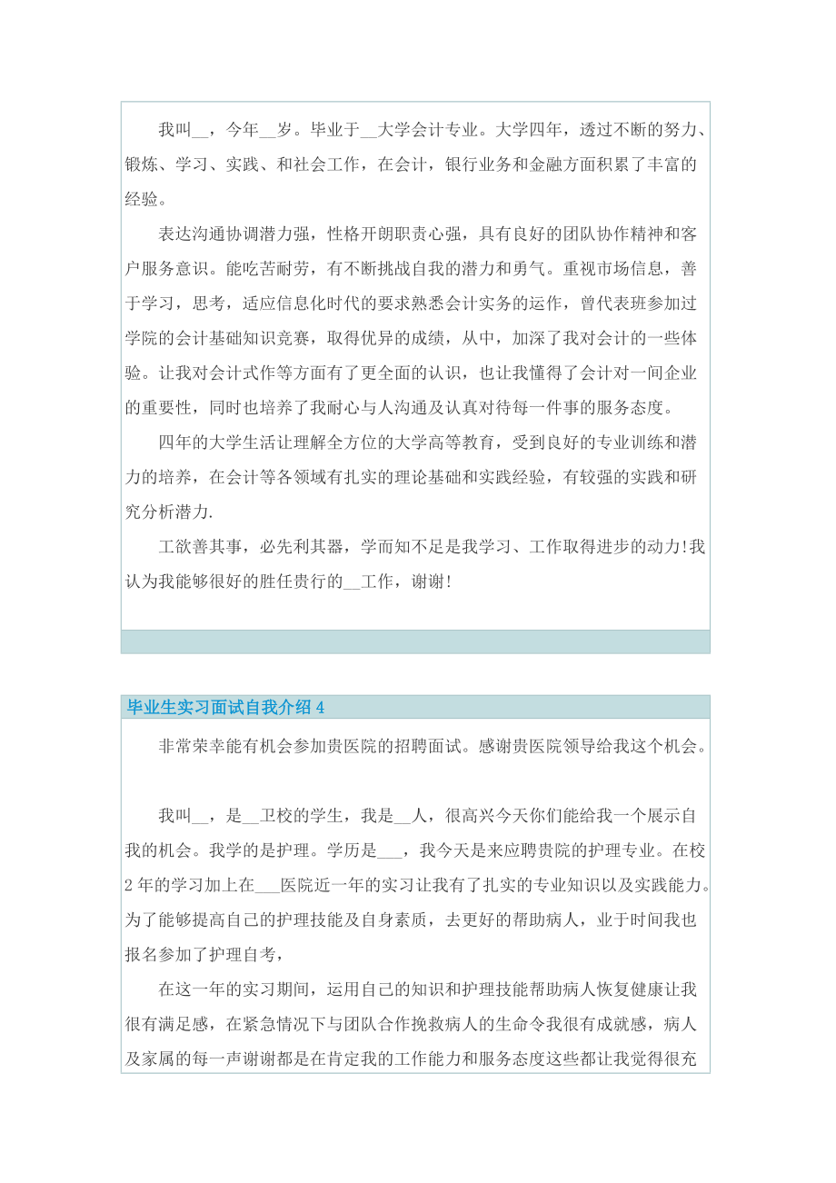 毕业生实习面试自我介绍.doc_第2页