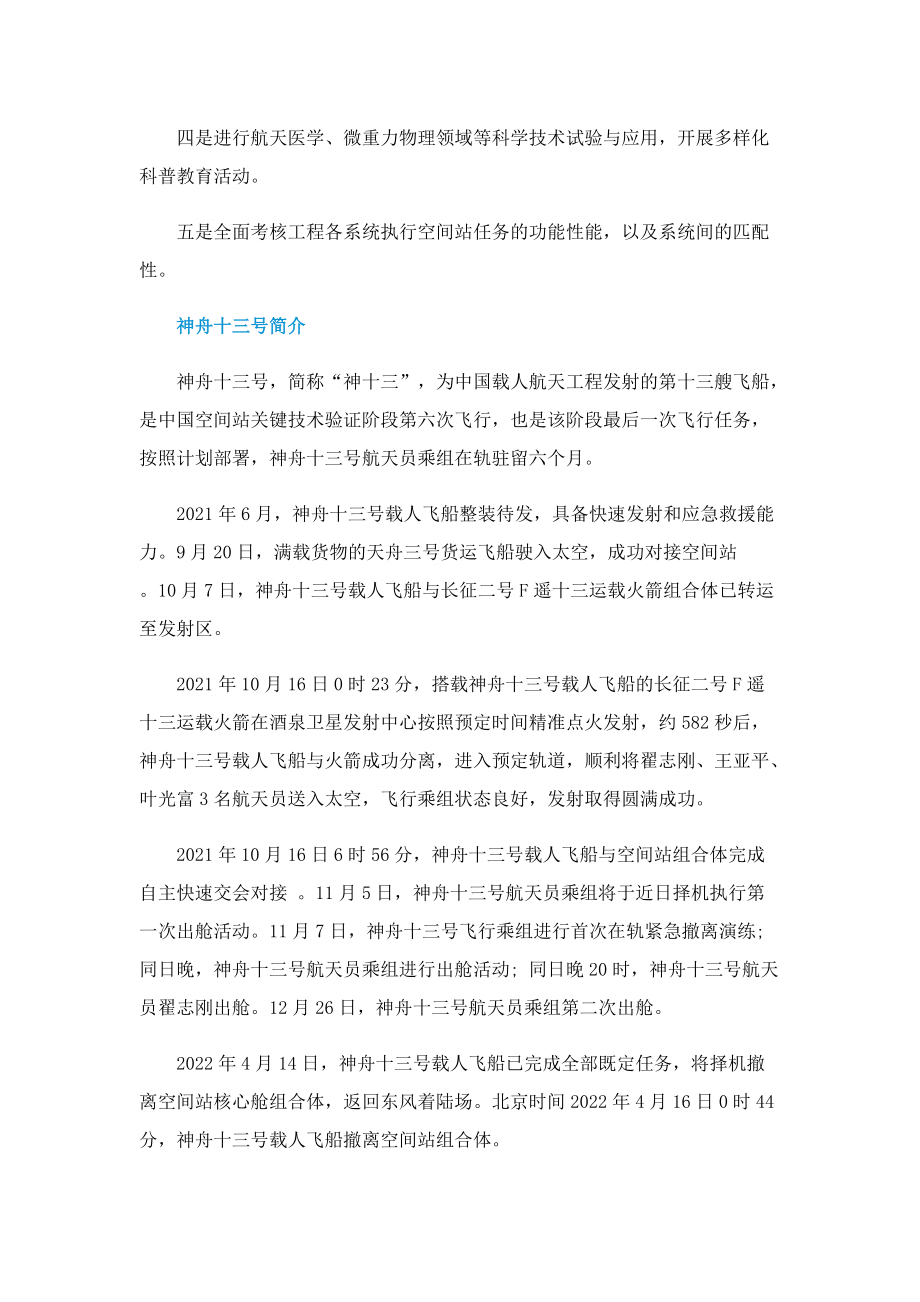 神舟十三号什么时候返回地球呢.doc_第2页