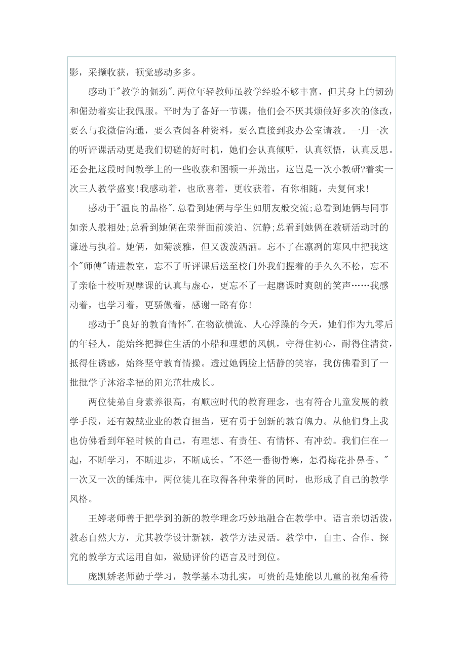 最新教师工作心得精选.doc_第2页