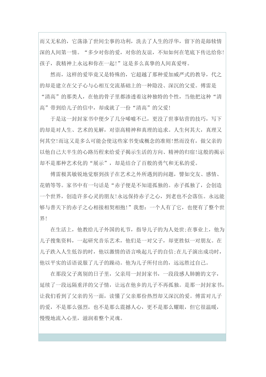 傅雷家书读后感600字左右作文.doc_第3页