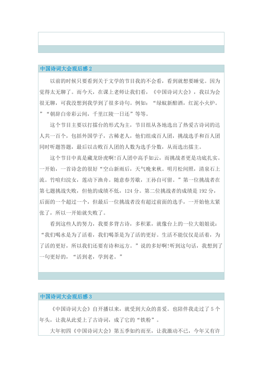 中国诗词大会观后感_1.doc_第2页