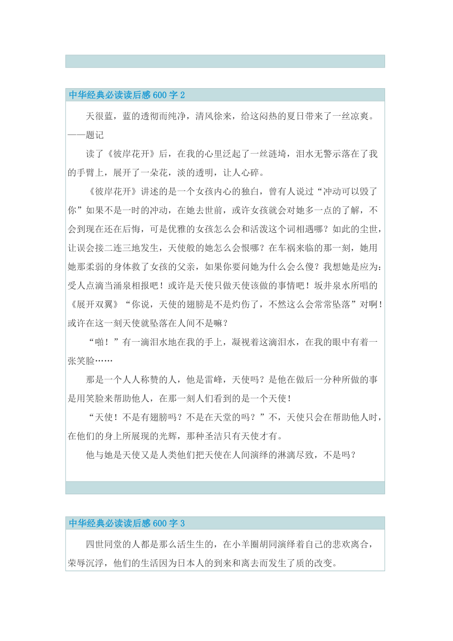 中华经典必读读后感600字.doc_第2页