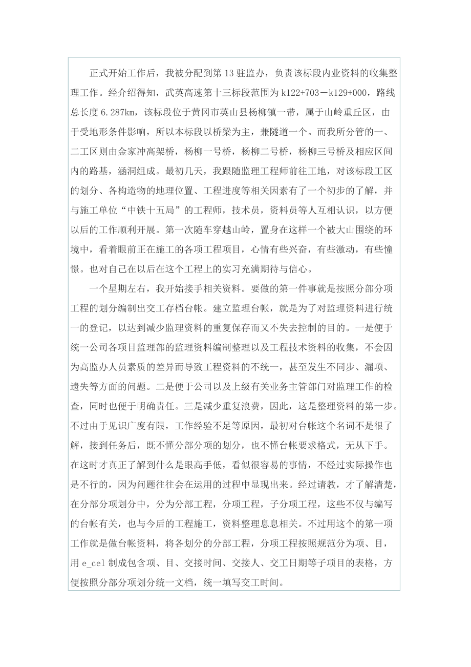 毕业监理实习实践报告.doc_第2页