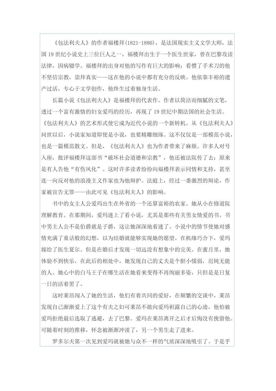 包法利夫人读后感600字作文_1.doc_第3页