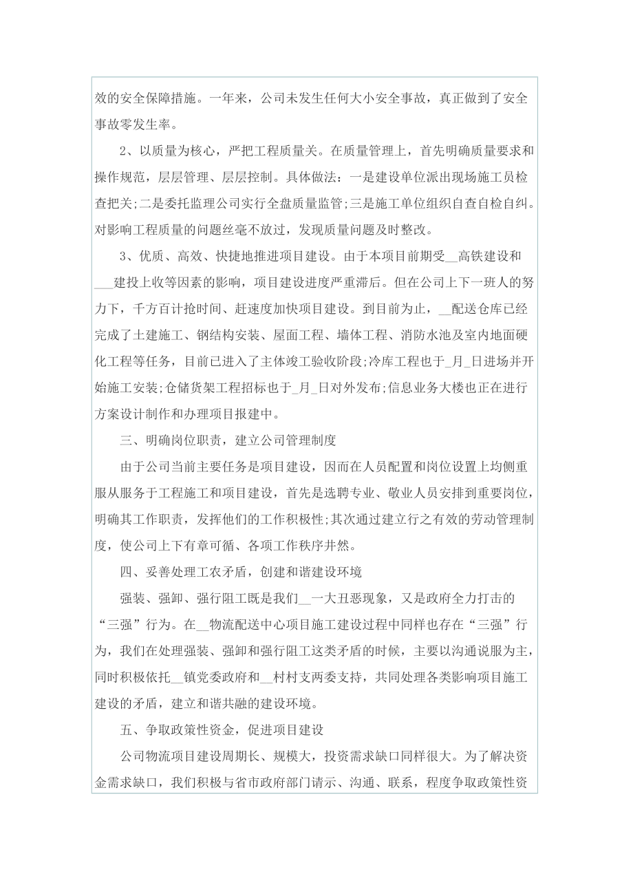 物流销售年终总结.doc_第2页