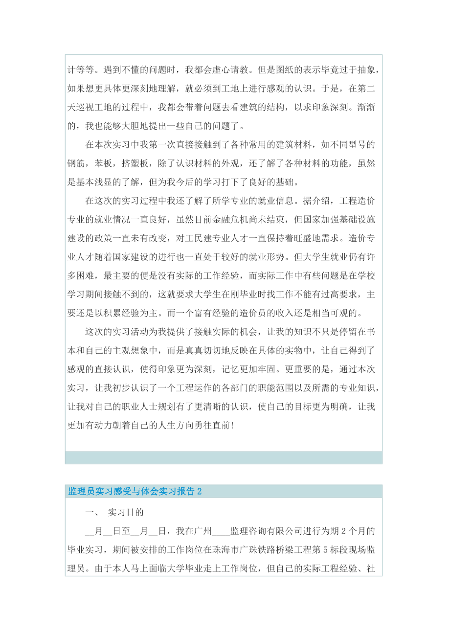 监理员实习感受与体会实习报告.doc_第2页