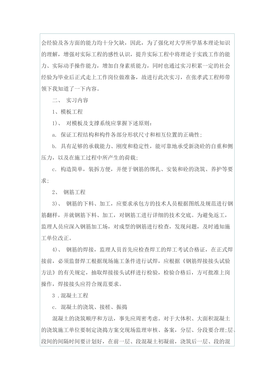 监理员实习感受与体会实习报告.doc_第3页