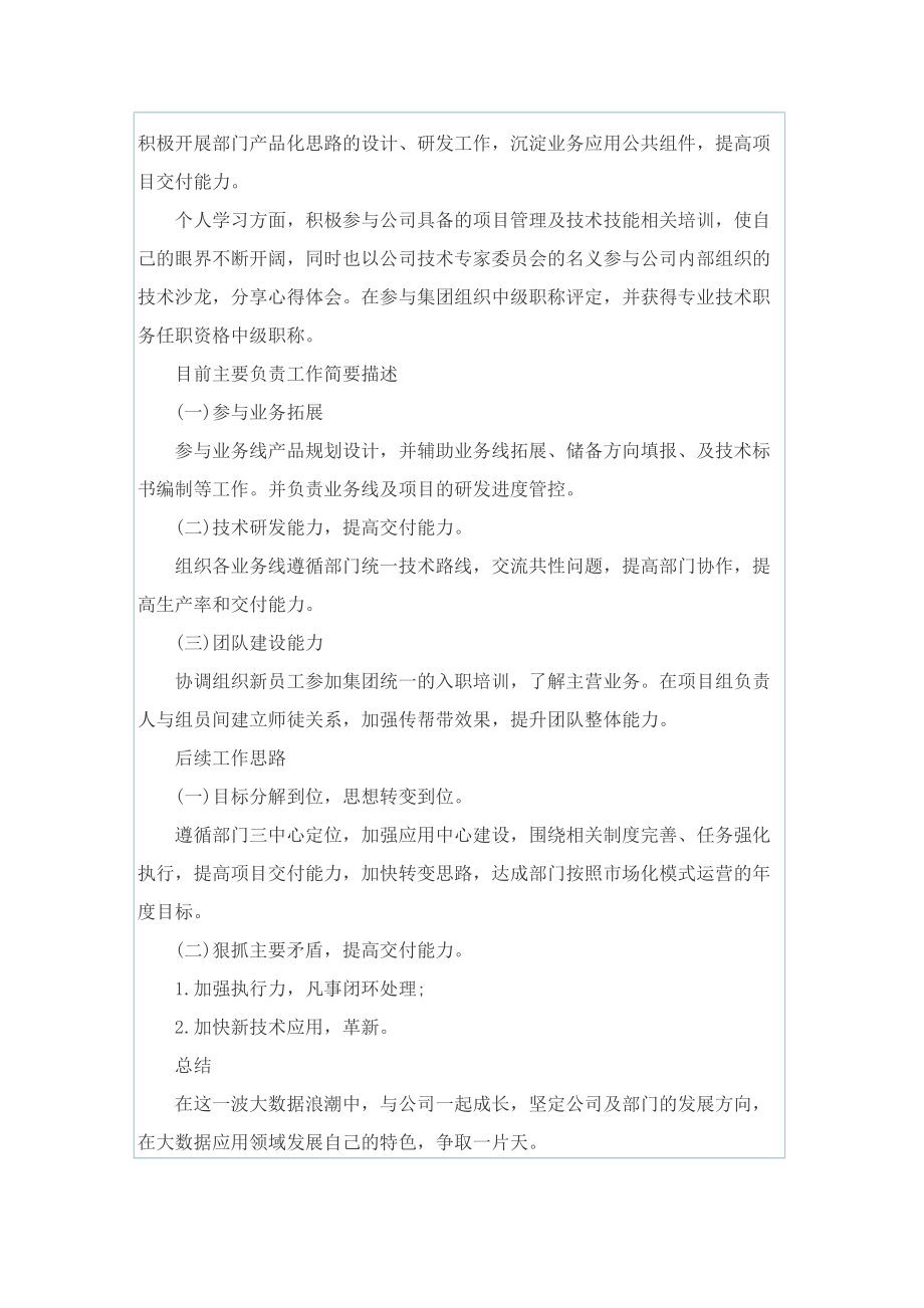 技术总监年终总结.doc_第3页