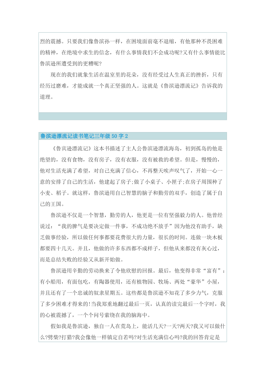 鲁滨逊漂流记读书笔记三年级50字.doc_第2页