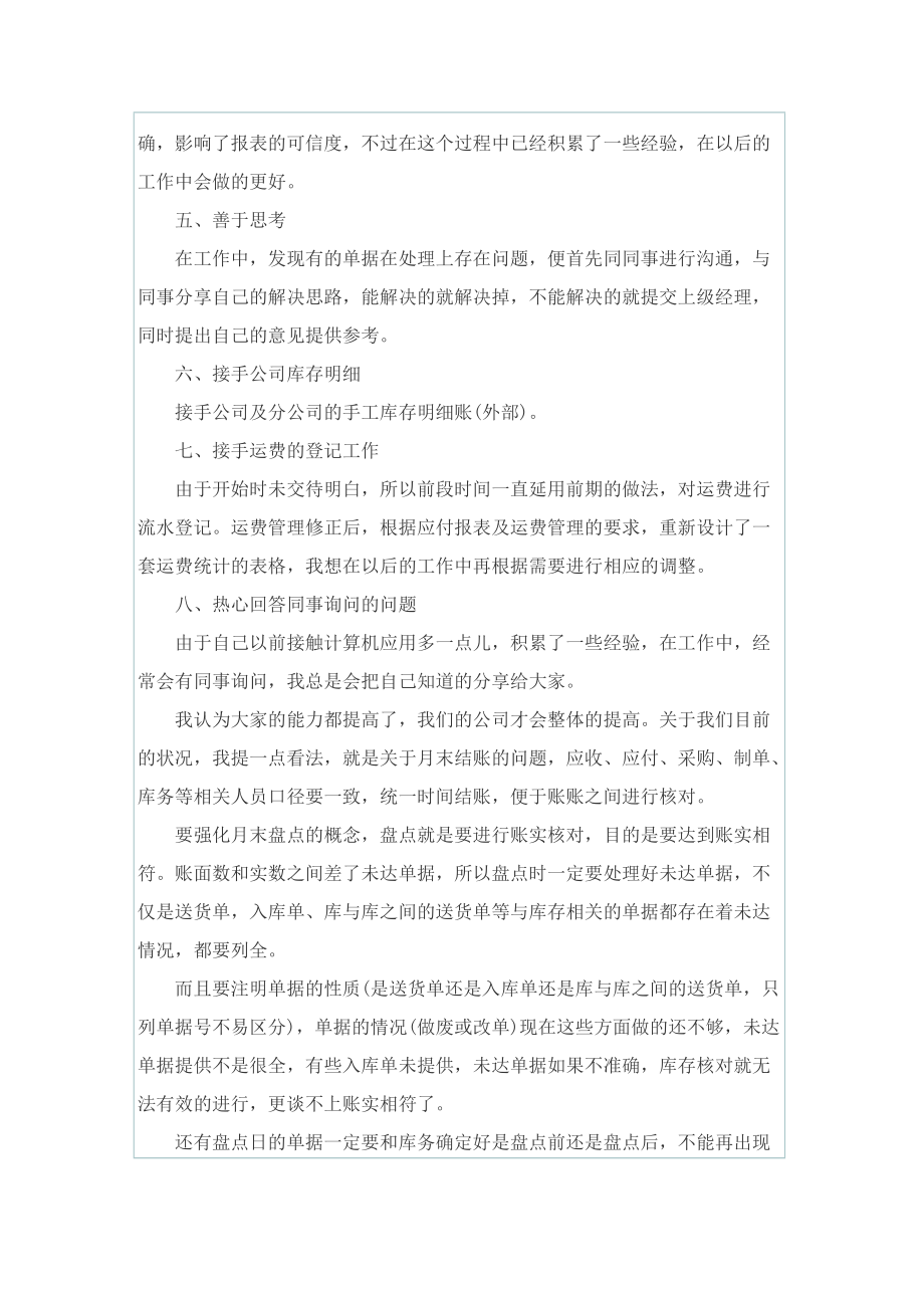 采购员试用期转正工作总结.doc_第2页